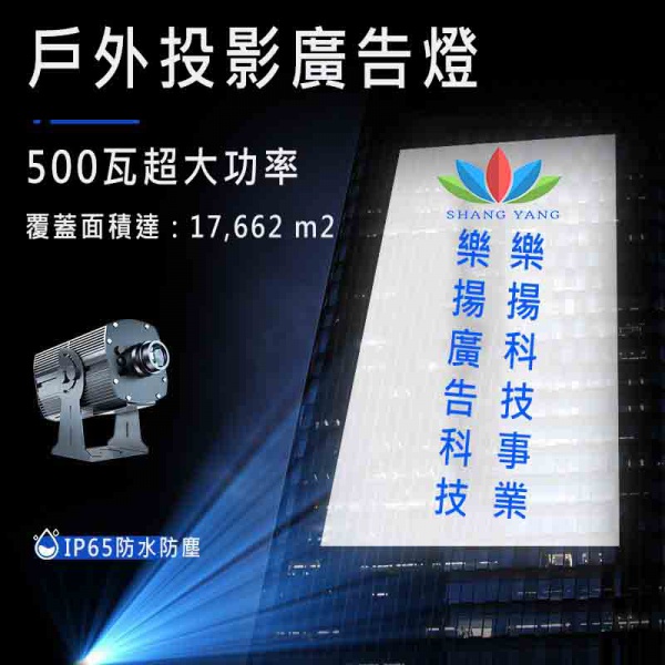 廣告展示投影燈(超大功率)500W
