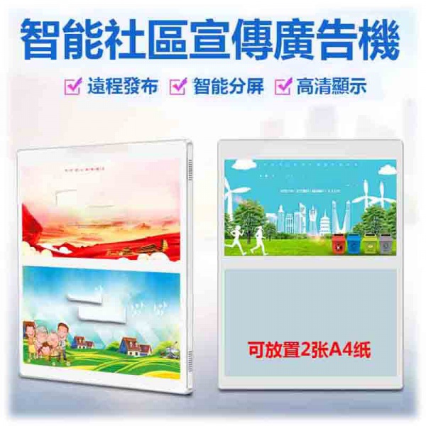 智能社區宣傳屏