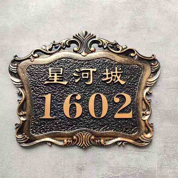 復古仿古銅門藝術雕刻門牌號│高端姓氏牌定製