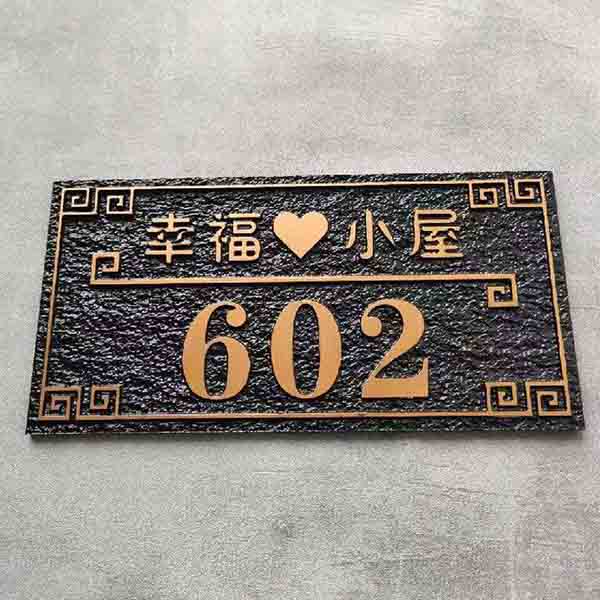 復古仿古銅門藝術雕刻門牌號│高端姓氏牌定製