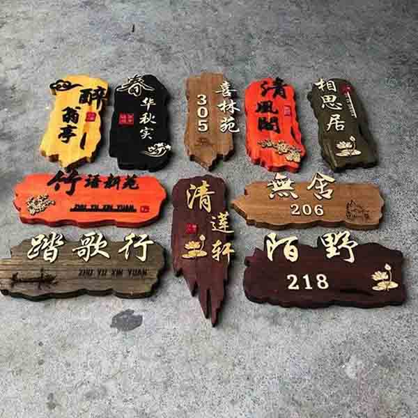 實木創意雕刻掛牌│仿古號碼牌
