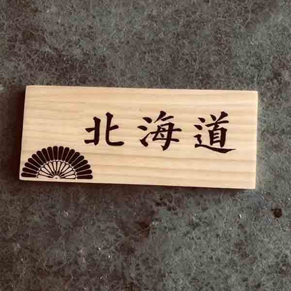 高端實木定製銘牌│藝術雕刻刻字