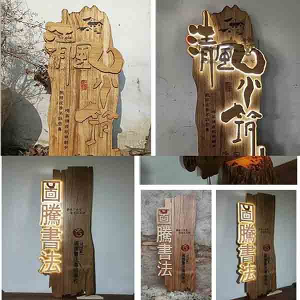 雕刻壁掛藝術廣告牌│門店實木創意牌