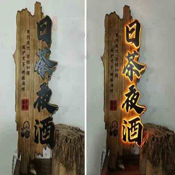 雕刻壁掛藝術廣告牌│門店實木創意牌