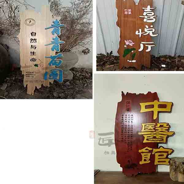 雕刻壁掛藝術廣告牌│門店實木創意牌