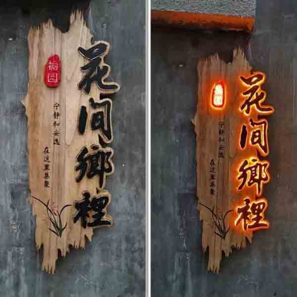 雕刻壁掛藝術廣告牌│門店實木創意牌