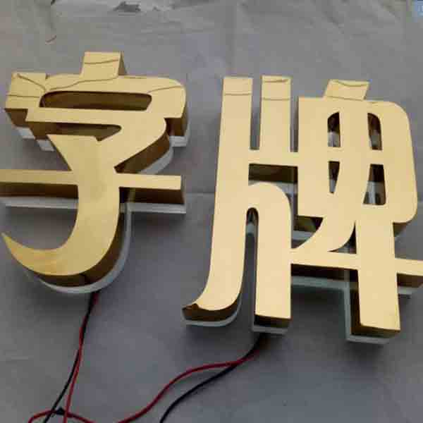 不銹鋼藝術字體雕刻│廣告字體設計