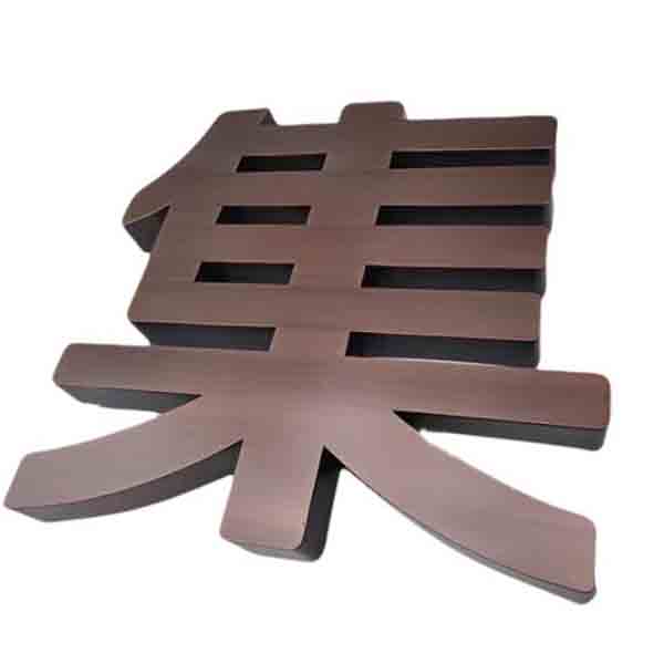 不銹鋼藝術字體雕刻│廣告字體設計