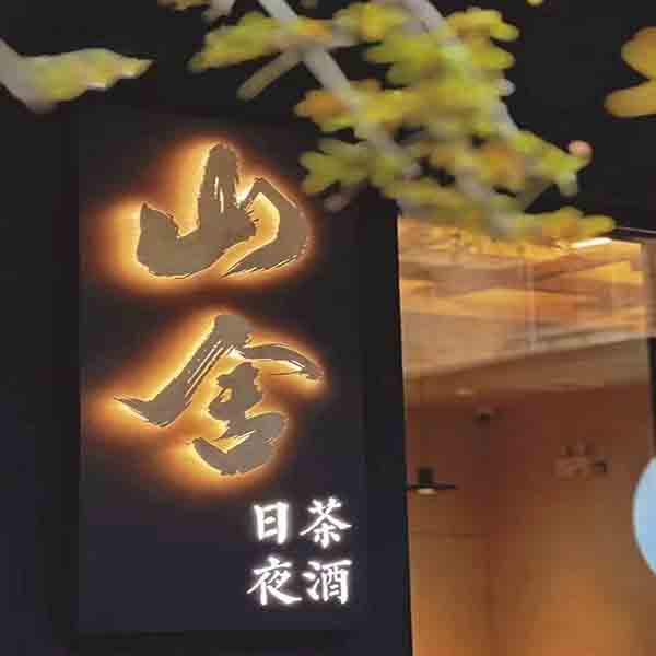 金屬藝術廣告LOGO壁掛牌│客製化字體