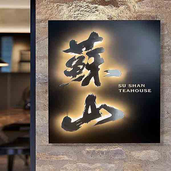 金屬藝術廣告LOGO壁掛牌│客製化字體