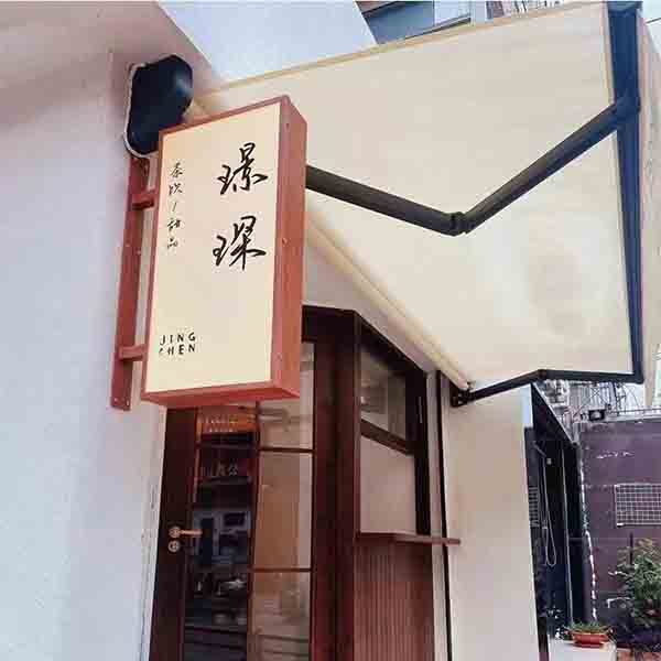 店面壓克力招牌｜木紋門牌│木紋壓克力招牌｜店面門牌