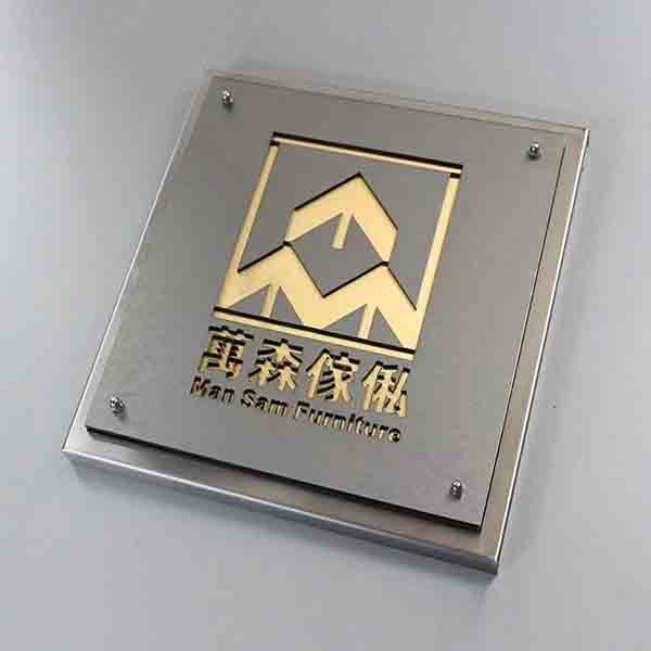 不鏽鋼門牌｜企業金屬招牌│不鏽鋼企業招牌｜門牌客製