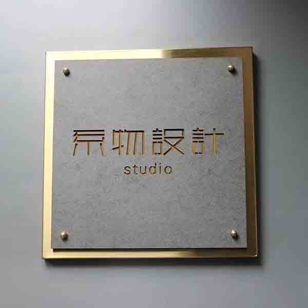 不鏽鋼門牌｜企業金屬招牌│不鏽鋼企業招牌｜門牌客製